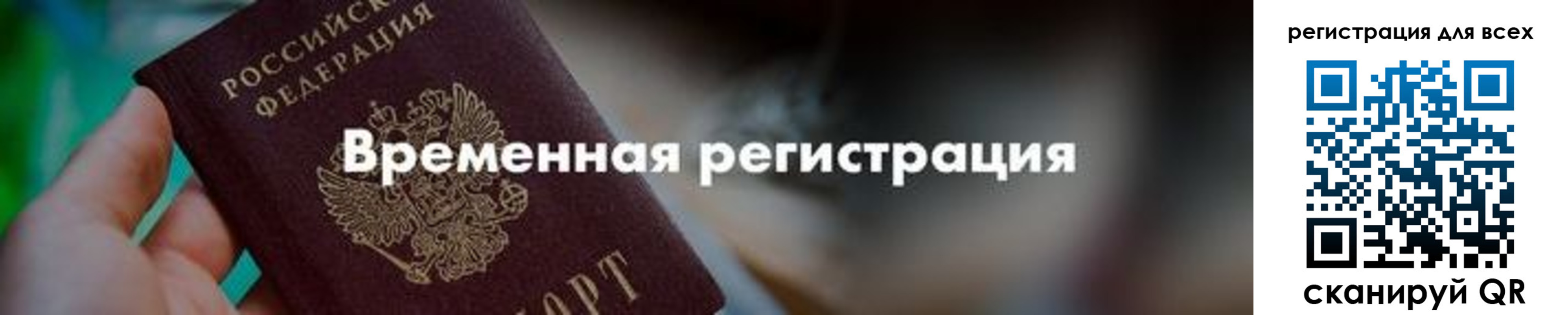 временная регистрация в квартире в Арсеньеве