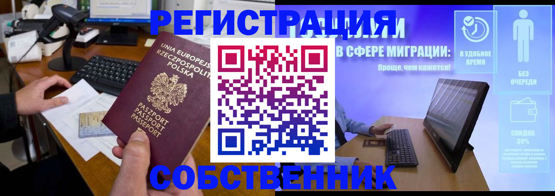 прописка в квартире в Арсеньеве