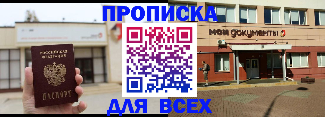 прописка в Арсеньеве