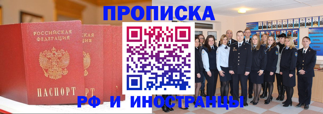 прописка гарантия в Арсеньеве