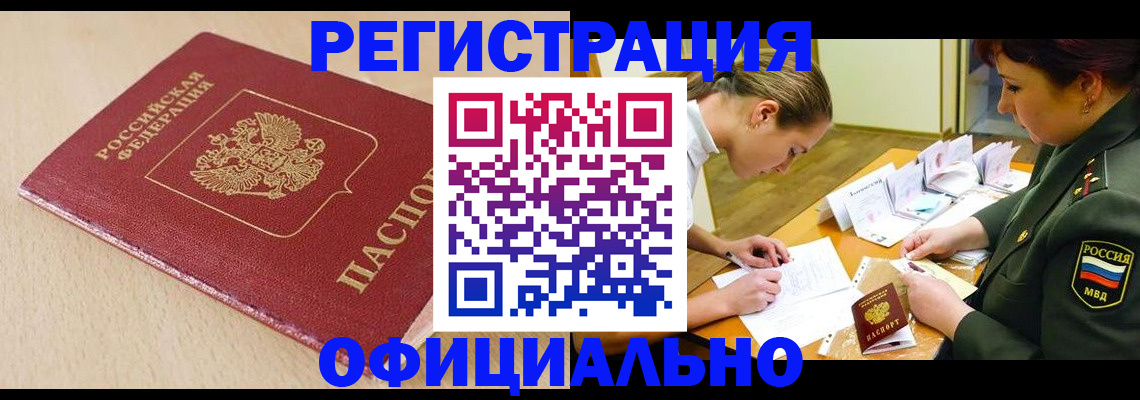 временная регистрация законно в Арсеньеве